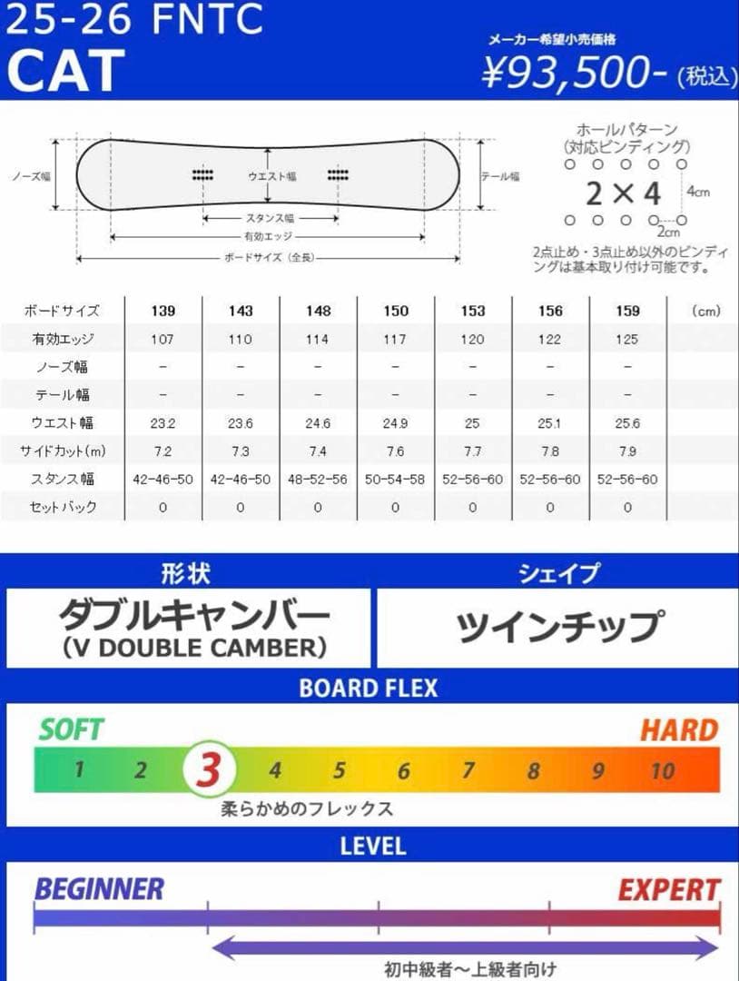 25-26 FNTC CAT サイズ150cm