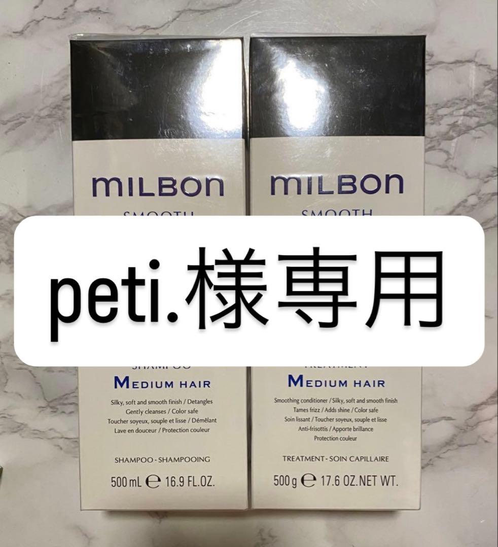 MILBON SMOOTH シャンプー 500ml