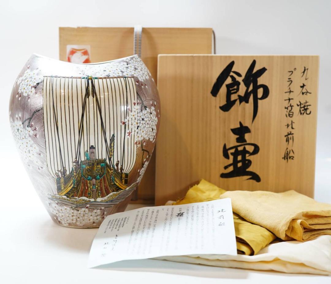 NA3411 九谷焼 プラチナ箔 北前船 飾壷 北村隆 秀逸作 共箱付 名工