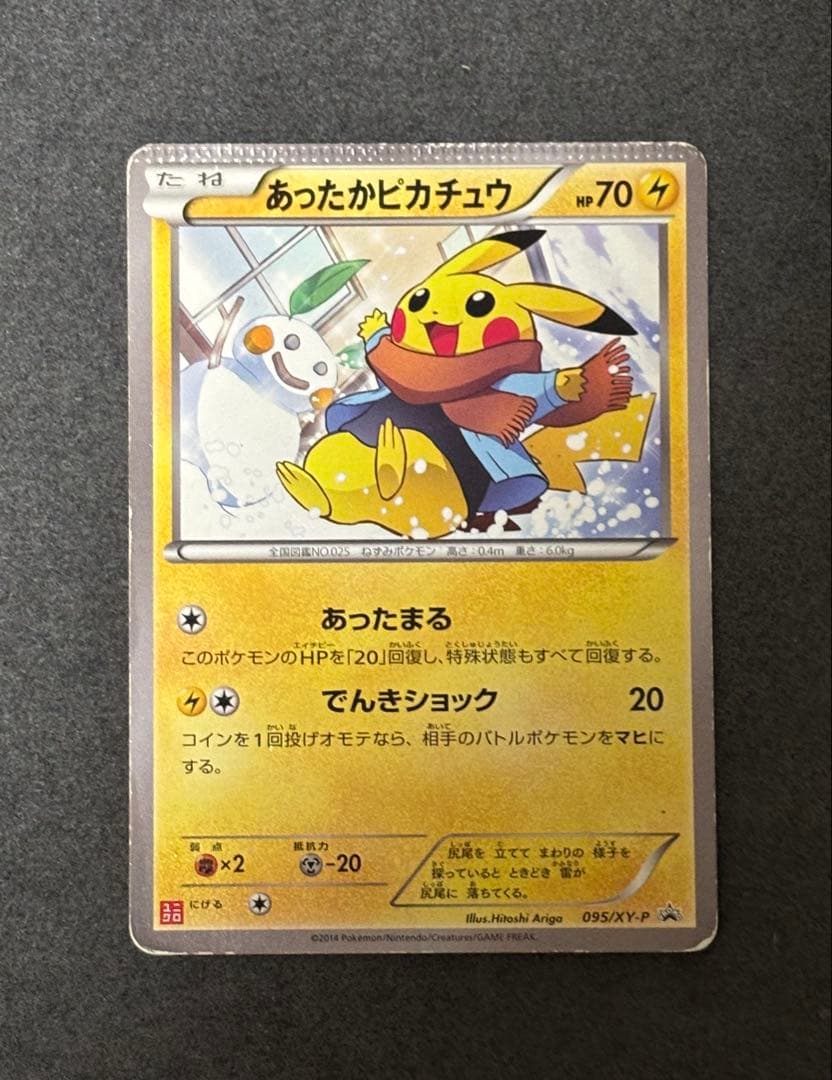 あったかピカチュウ PROMO XYシリーズプロモーションカードエラーカード