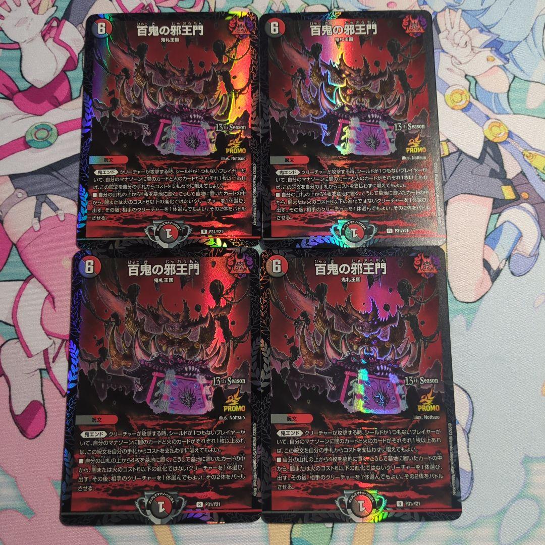 百鬼の邪王門 プロモ シールド戦　CS