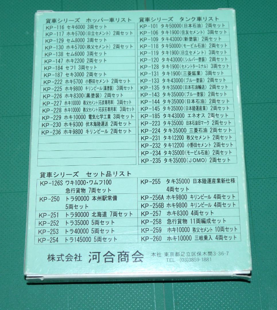 KAWAI Nゲージ ホキ9800 貨車 4両セット