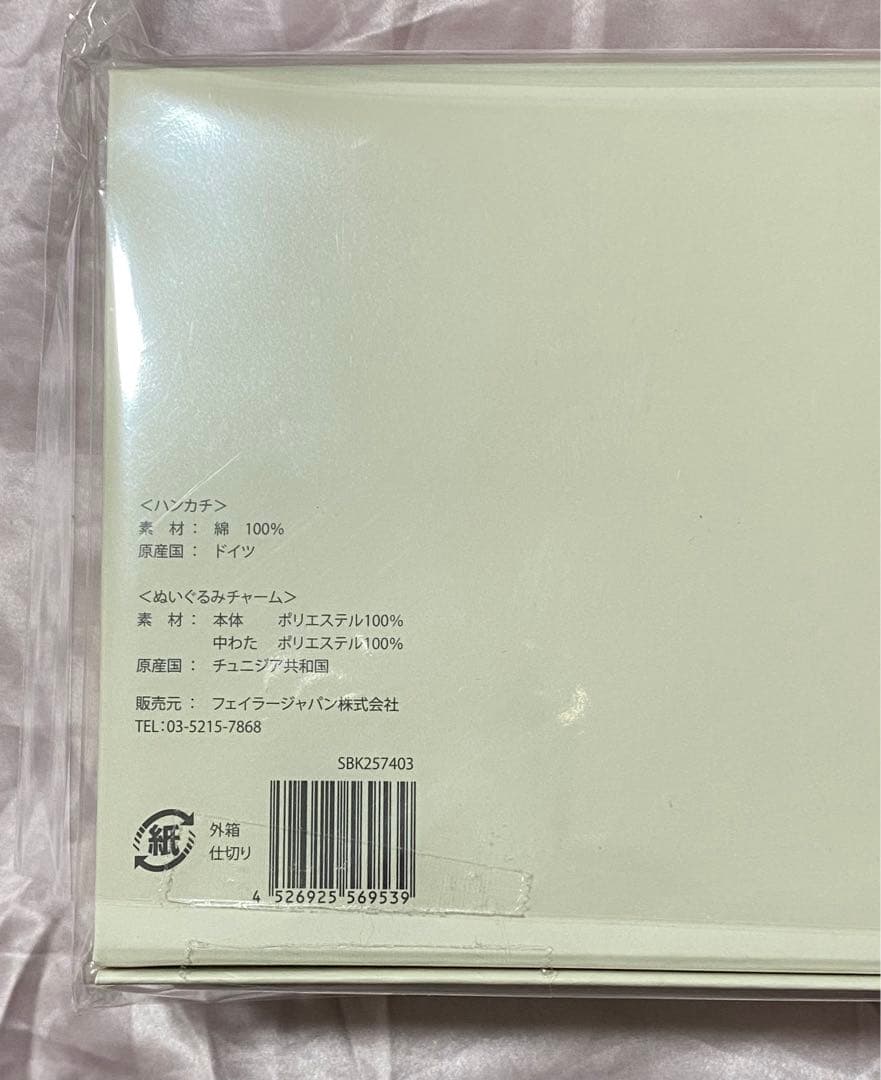 フェイラー× Steiffコラボ ハンカチキーリングセット