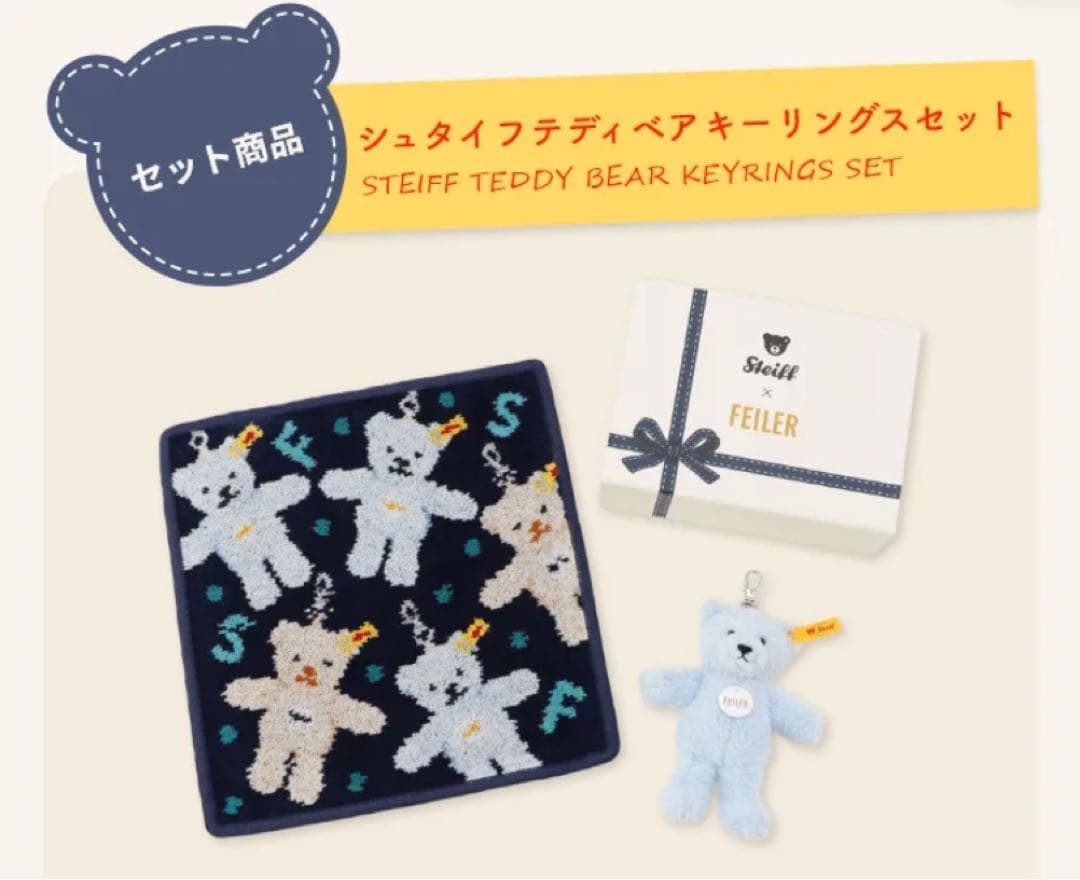 フェイラー× Steiffコラボ ハンカチキーリングセット