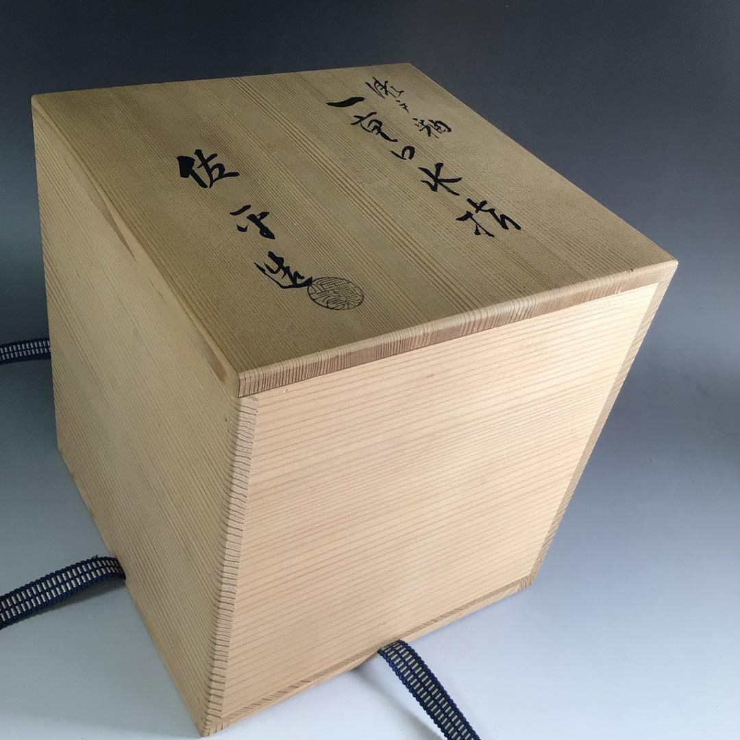 Ｒ３５２　水指　『宇田佐平造』『瀬戸釉』『一重口水指』　共箱　茶道具