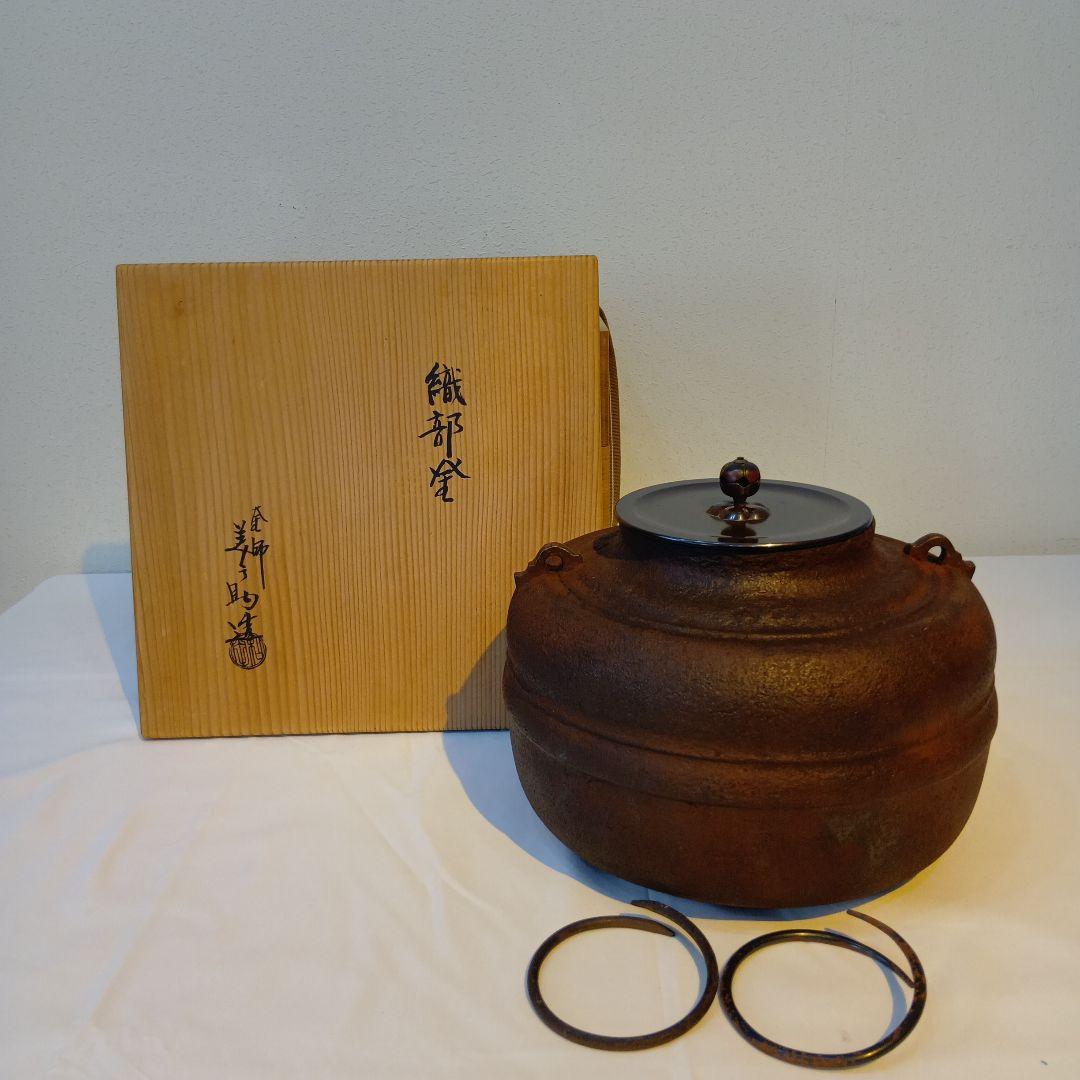 茶道具　和田美之助　織部釜　共箱