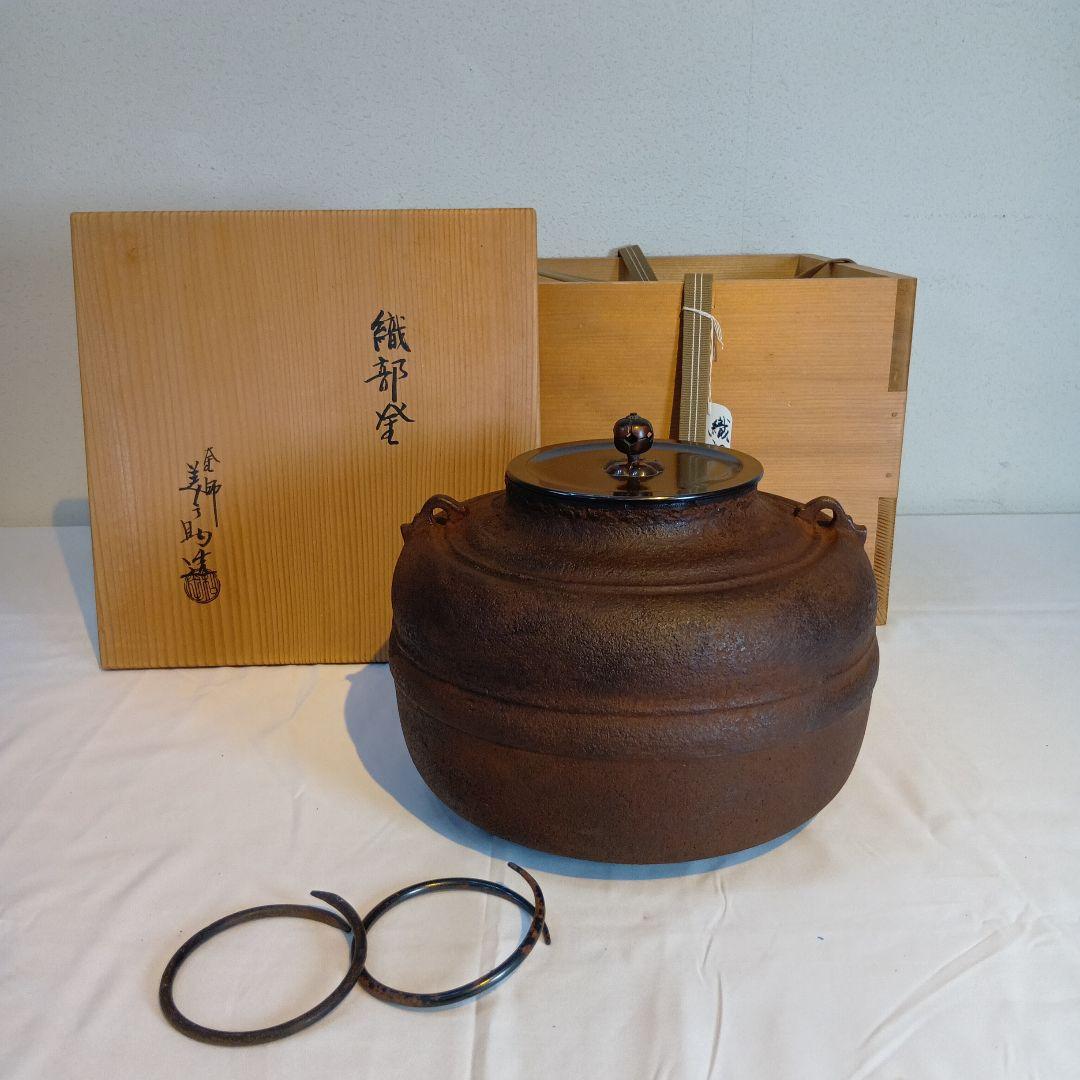 茶道具　和田美之助　織部釜　共箱