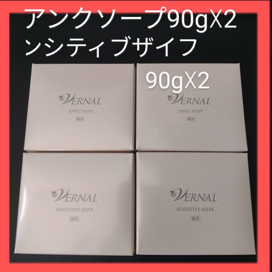 ヴァーナル　石鹸4個セット　 アンクソープ　センシティブザイフ②