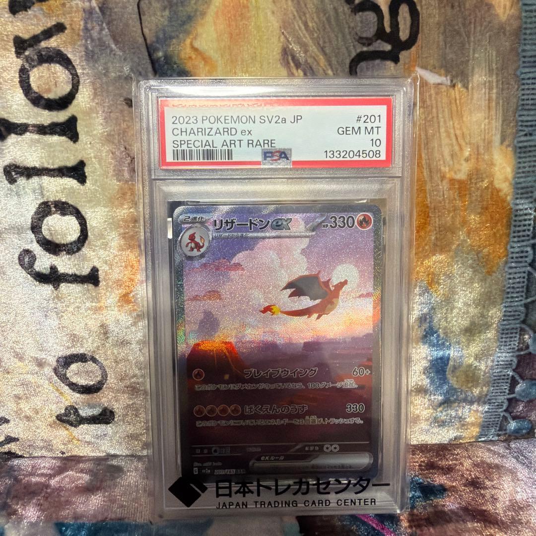 【PSA10】リザードンex SAR ポケモンカード151 201/165