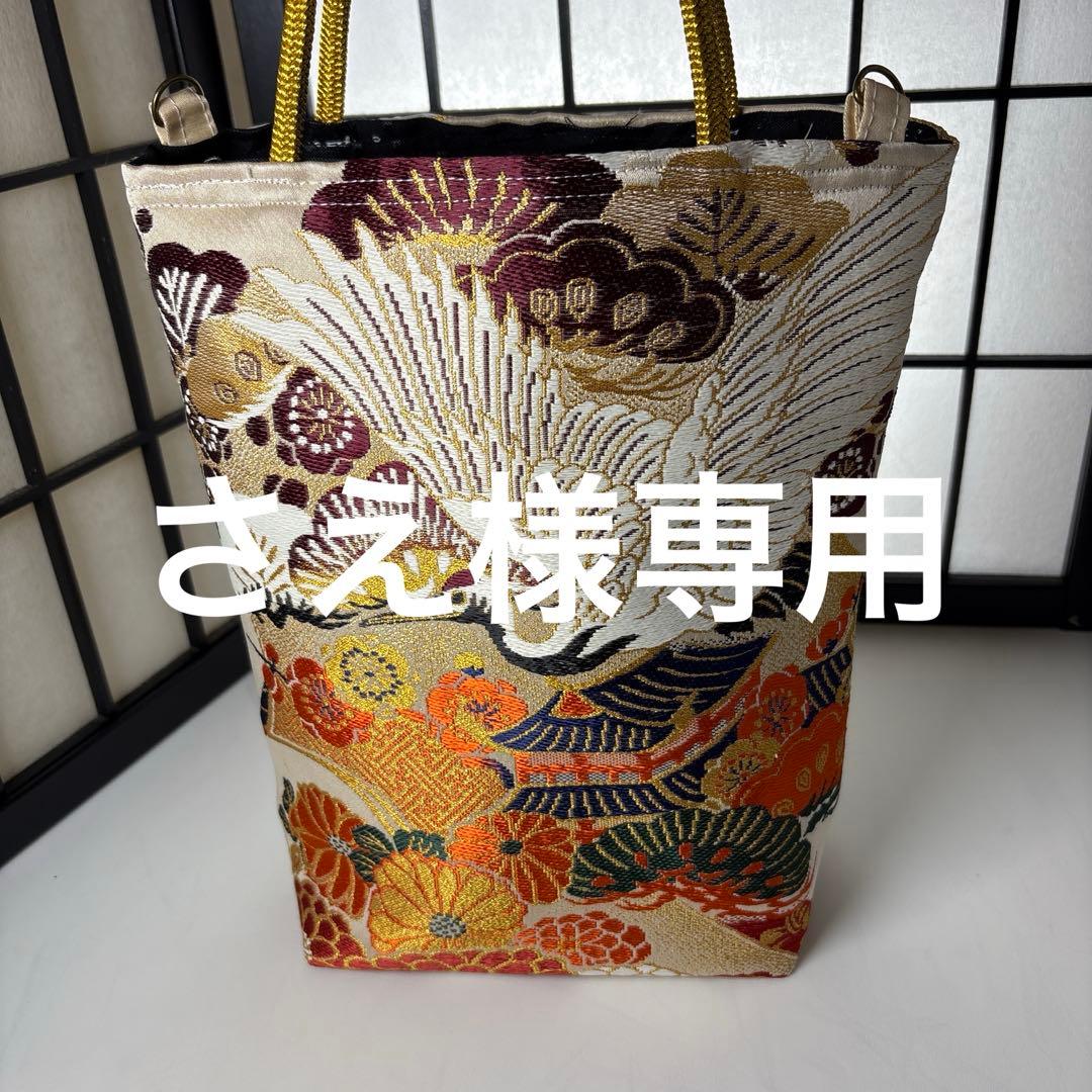 帯リメイクバック、ハンドメイドバック、さえ