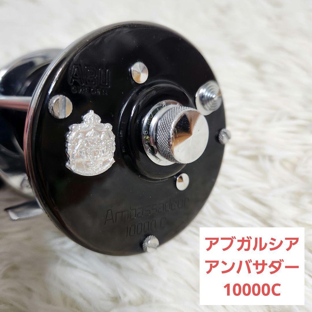 アブガルシア ABU アンバサダー 10000C オールドリール ヴィンテージ