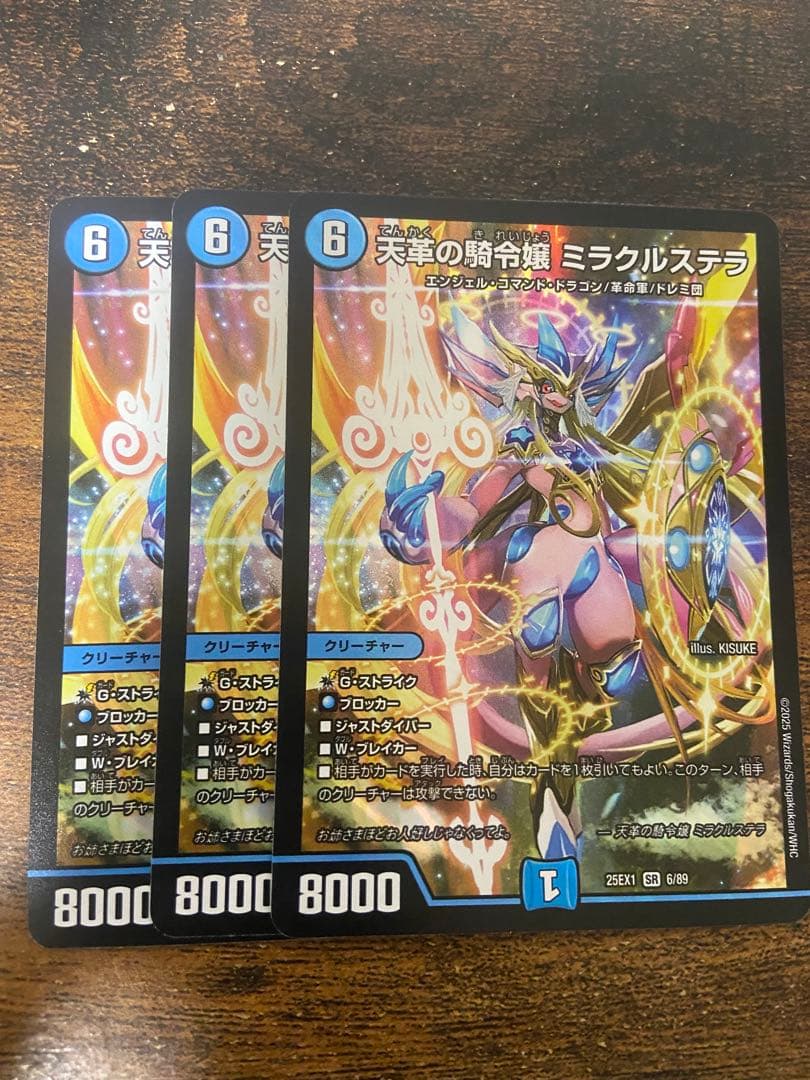 デュエルマスターズ 天革の騎令嬢　ミラクルステラ 3枚セット