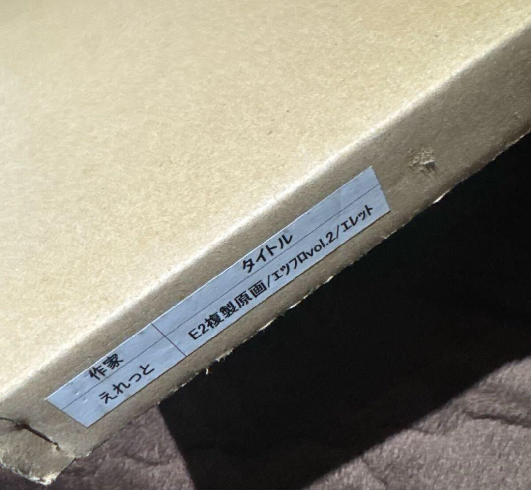 えれっと　直筆サイン入り 複製原画　軸中心派　summer かまはを　なつめえり