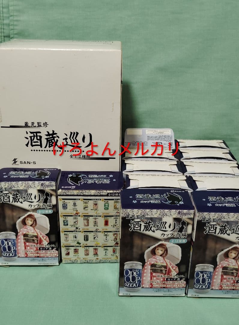 SAN-S 蔵元監修 酒蔵巡り カップ酒編 全12種セット 未開封