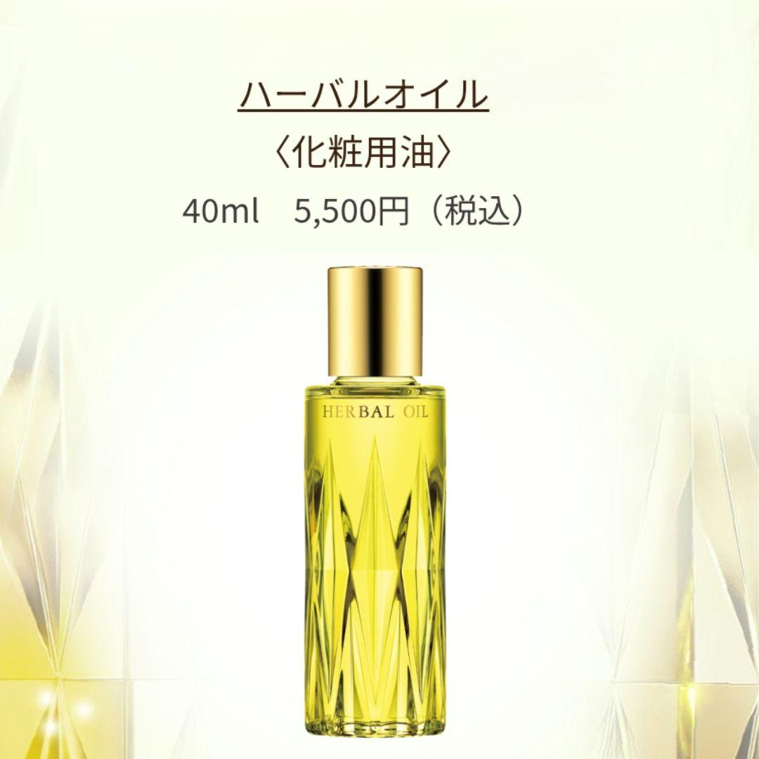 新品 アルビオン フレッシュハーバルオイル 40ml 化粧用油 2本セット