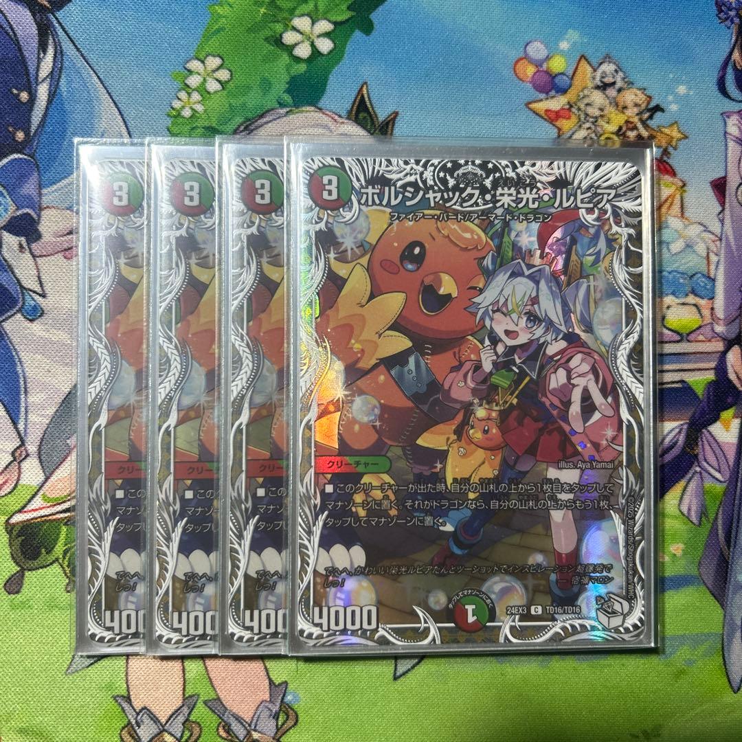 ボルシャック栄光ルピア　キャラトレ4枚