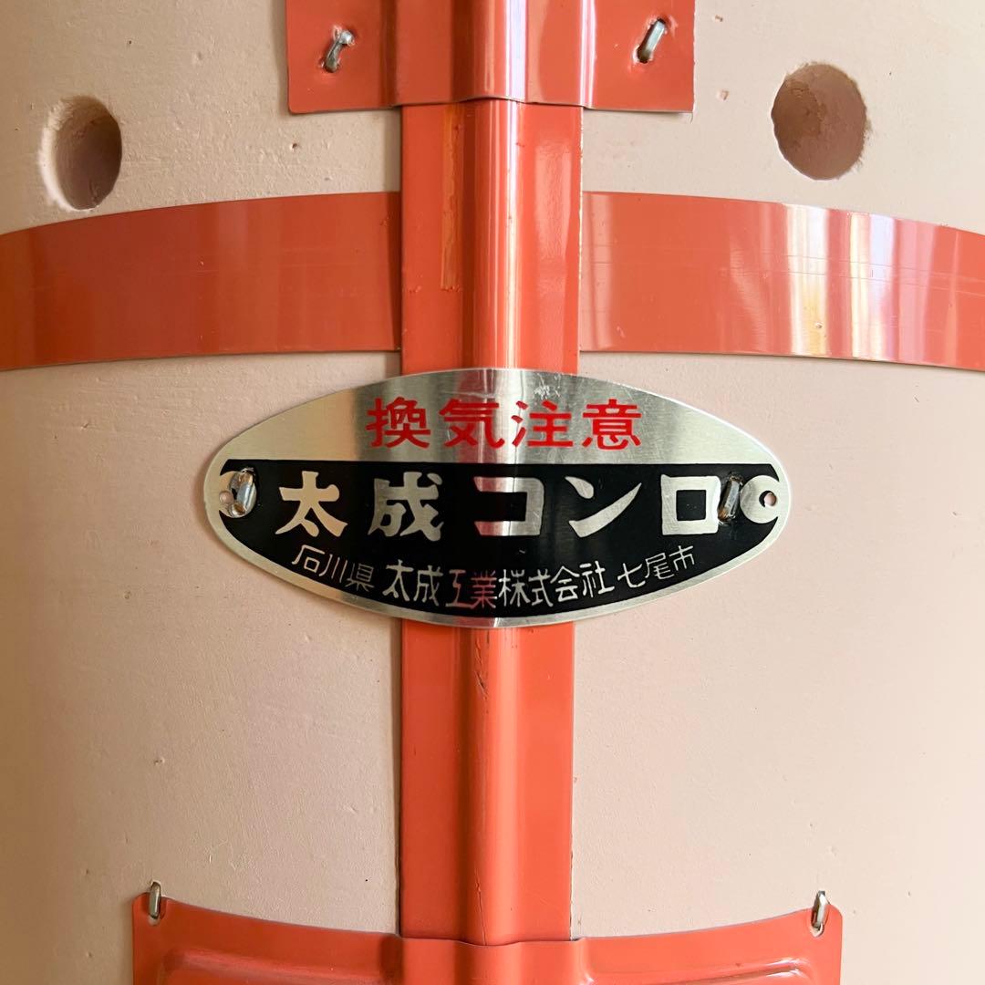 太成コンロ 練炭コンロ 4号 能登産天然珪藻土七輪　　　 お値下げ