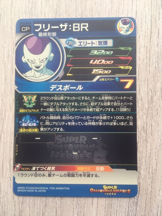 スーパードラゴンボールヒーローズ フリーザ：ＢＲ UM6-MCP4 台湾版
