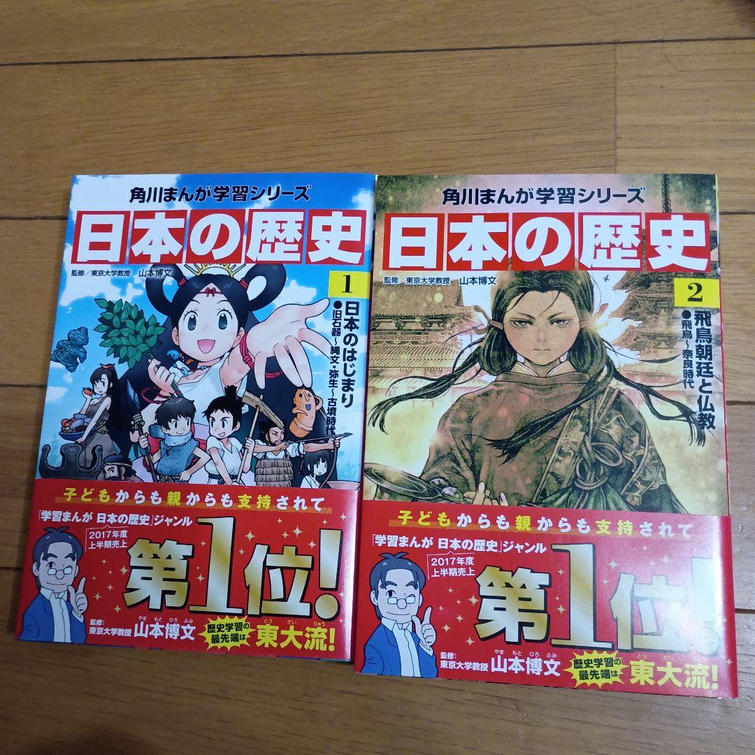 角川まんが学習シリーズ 日本の歴史 1巻から15巻+別巻 歴史まるわかり図鑑