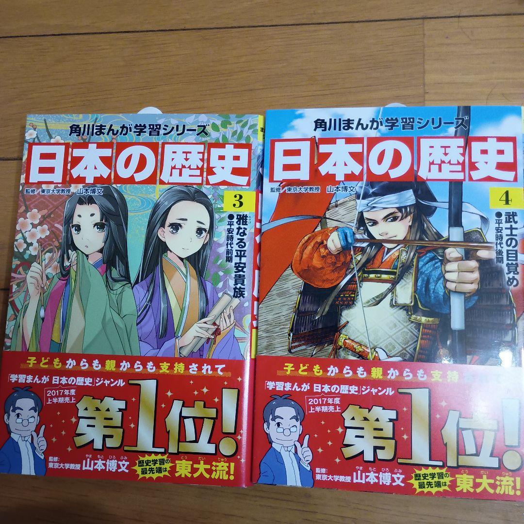 角川まんが学習シリーズ 日本の歴史 1巻から15巻+別巻 歴史まるわかり図鑑