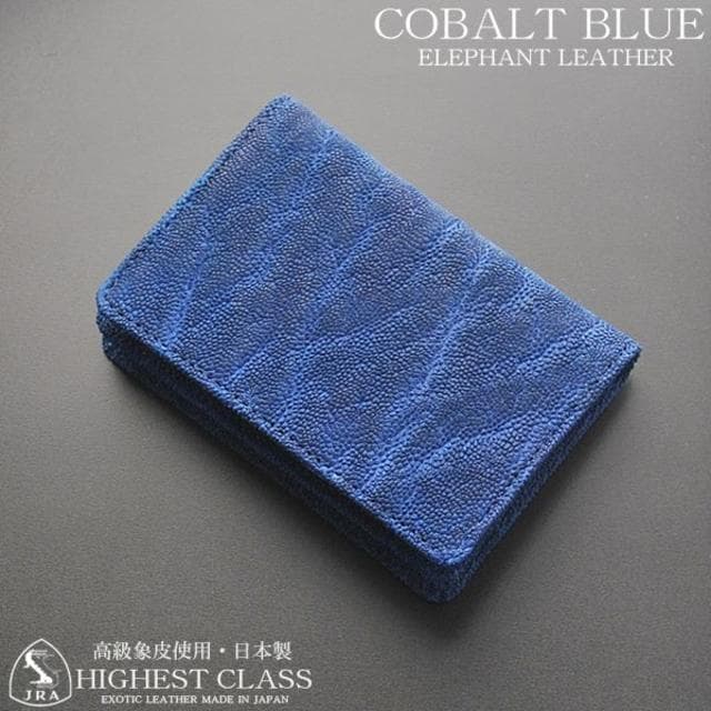 【匿名送料込み★新品】本エレファント　象革　JRA認定　名刺入れ&カード財布　青