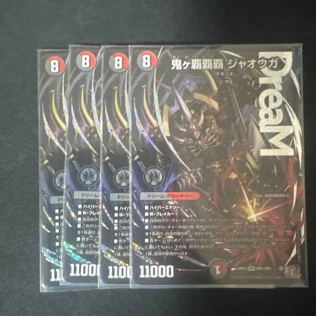 鬼ヶ覇覇覇 ジャオウガ 4枚セット おにがハイパージャオウガ