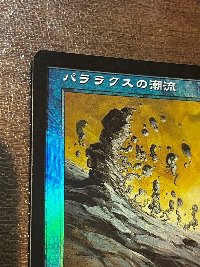 パララクスの潮流 foil ネメシス