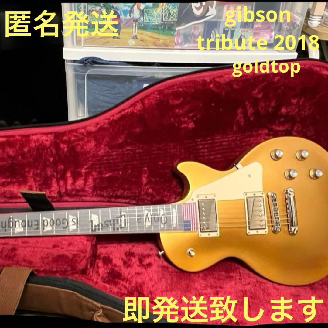 d*o様 即発送 gibson Les Paul tribute 2018 go