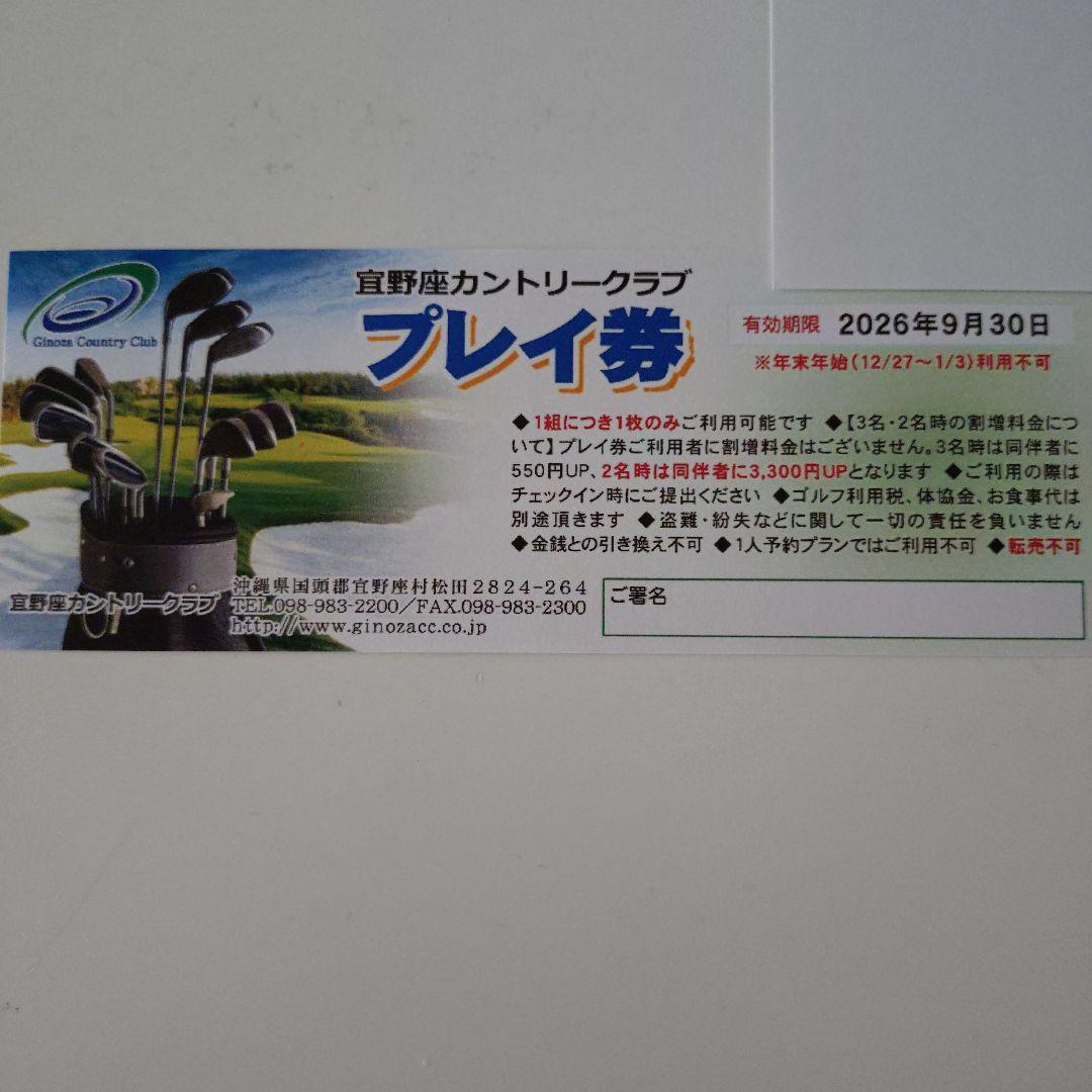 宜野座カントリークラブプレイ券