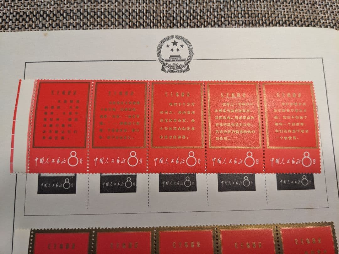 【彦ちゃん】中国切手 文1 W1 1967年 郵趣 ヒンジ跡あり