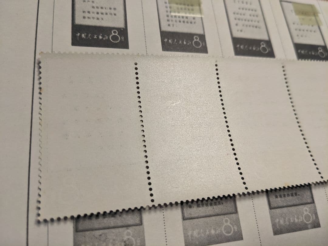 【彦ちゃん】中国切手 文1 W1 1967年 郵趣 ヒンジ跡あり