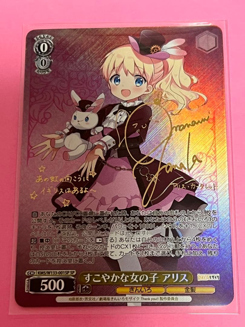 きんいろモザイク15th SP サイン　すこやかな女の子 アリス　①