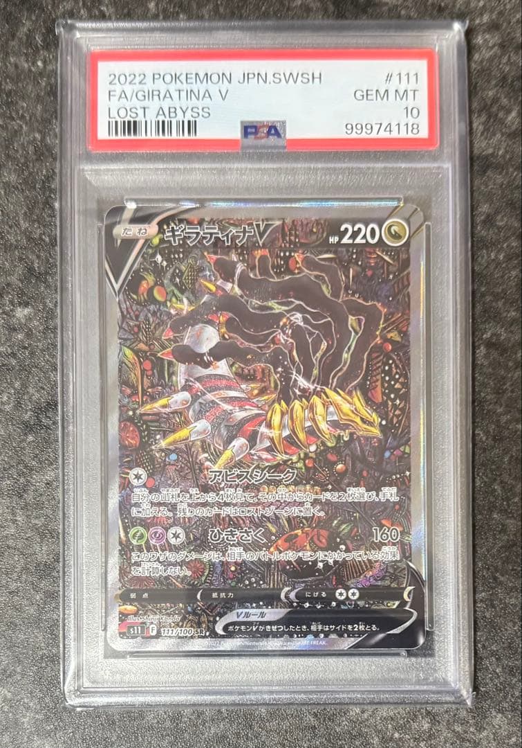 平*げ様 ギラティナv sa psa10 MギャラドスEX SR ギャラドスgx