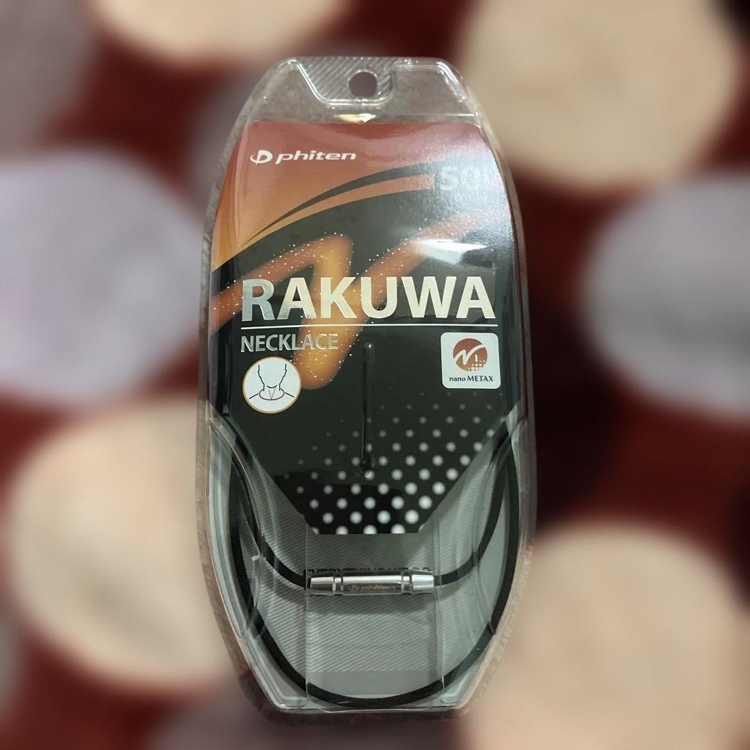 【新品】phiten RAKUWA ナノメタックスネックレス50cm ブラック