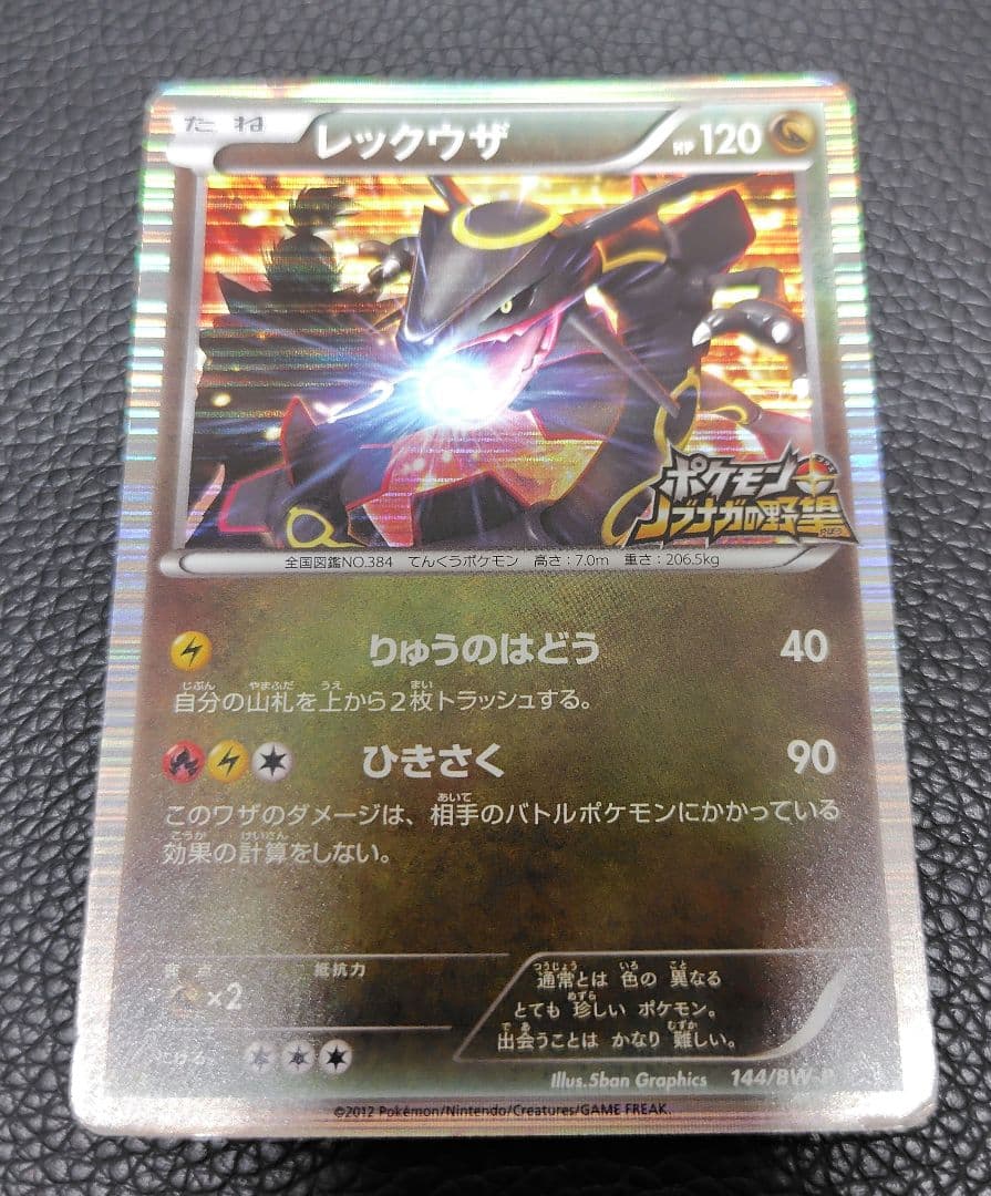 ポケモンカード 黒いレックウザ プロモ 他 EX GX Vセット