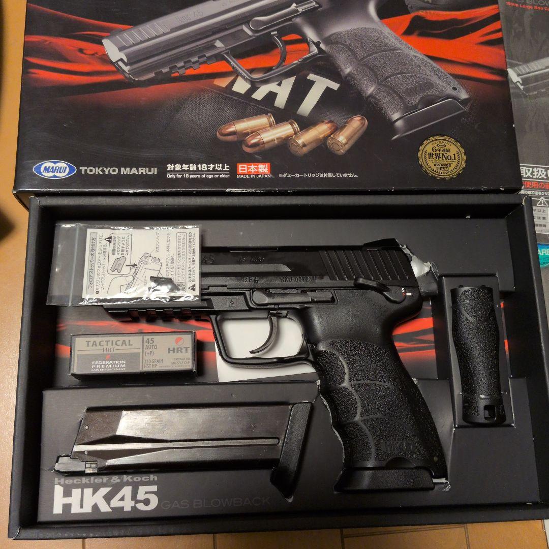 東京マルイ HK45 ガスブローバック 安全弾速適合品