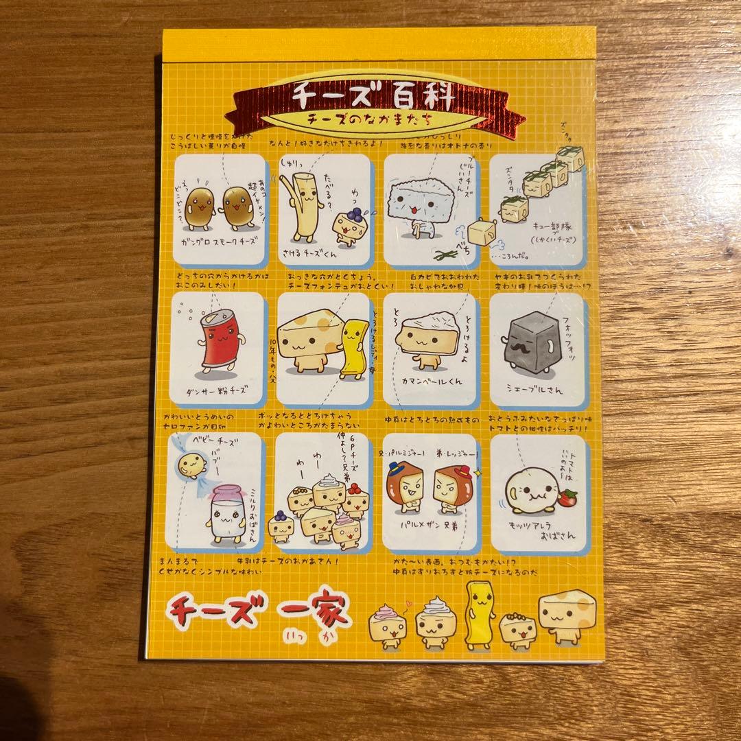 平成レトロ　メモ帳　サンエックス　チーズ一家　チーズ百科