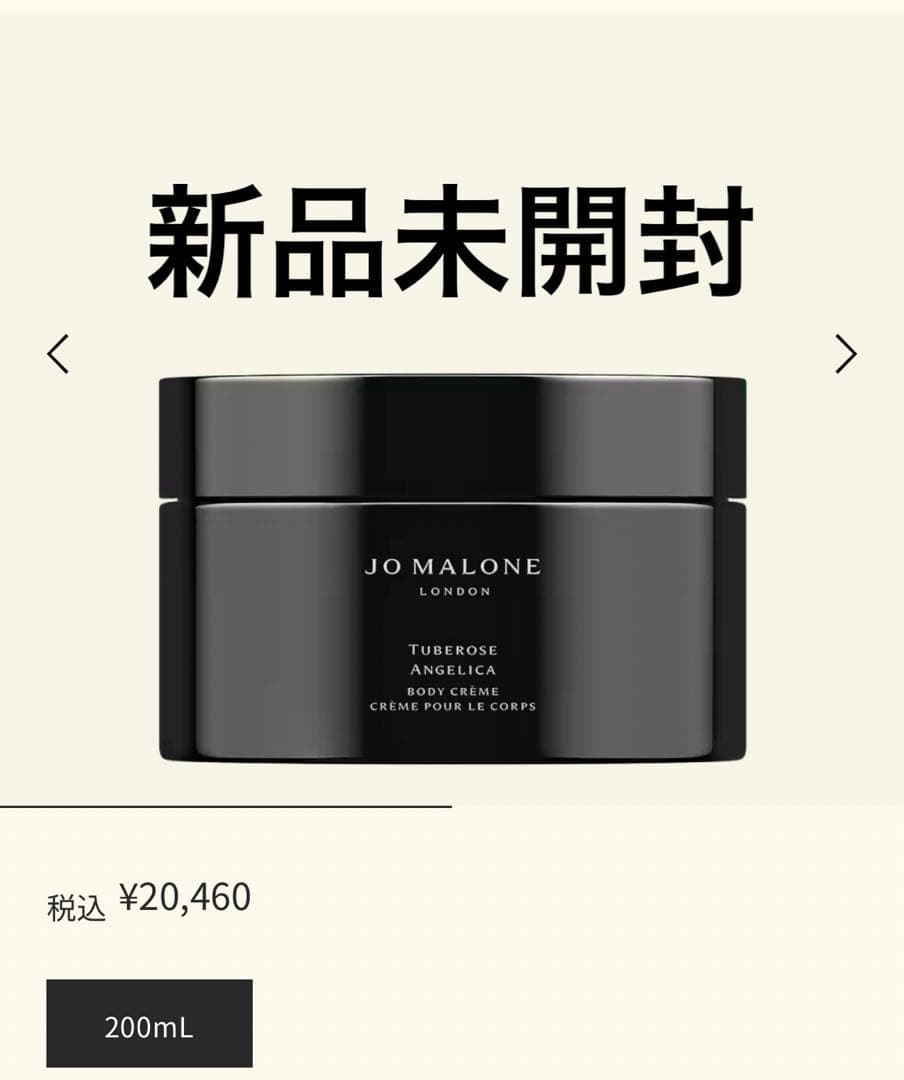 JO MALONETUBEROSEANGELICA ボディクリーム 200mL