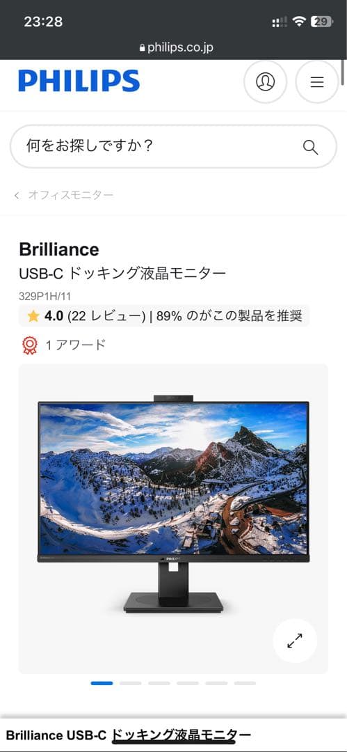 4k 32インチ IPS モニター Philips 329P1H/11