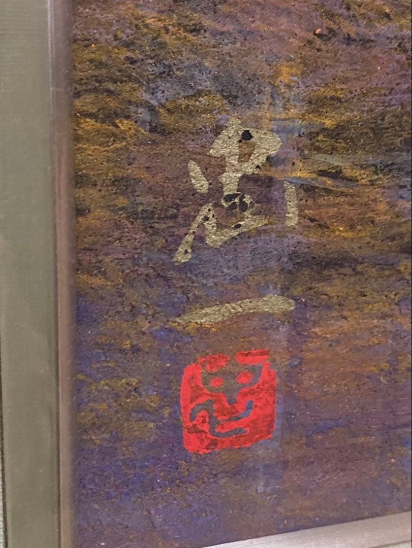 【今野忠一】　富士山 日本画　肉筆　12号大　山形県　額縁　額装　インテリア