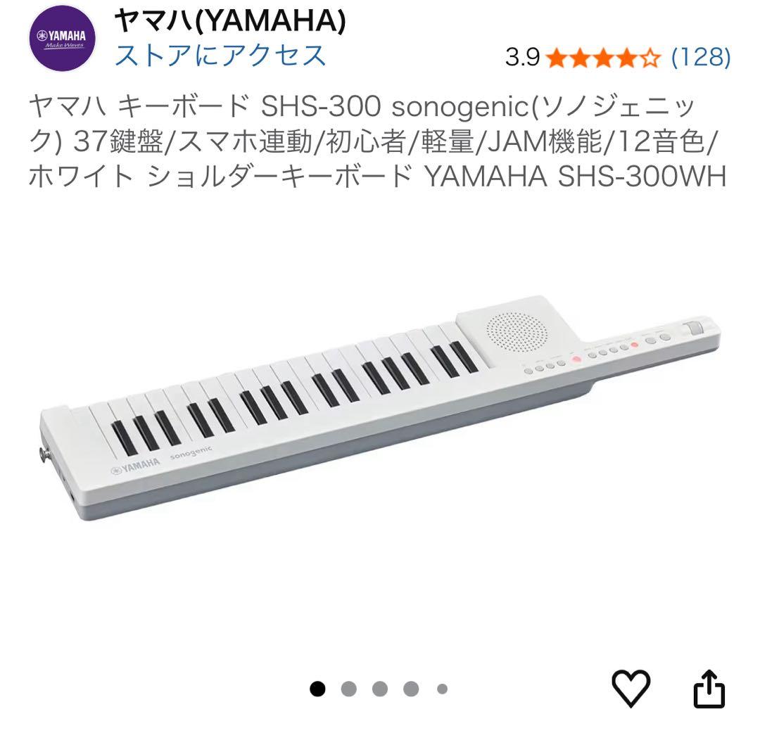 Yamaha SHS-300 ホワイト キーボード