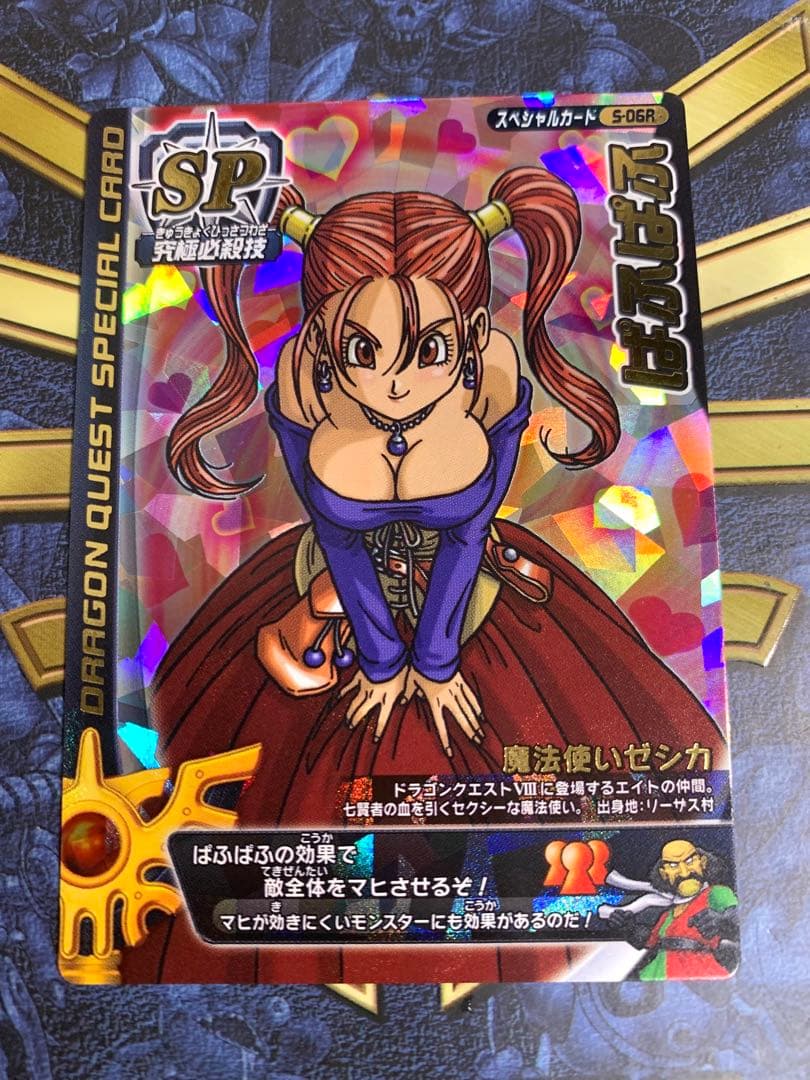 【コレクション整理】ドラゴンクエストモンスターバトルロード　ぱふぱふ　ロトSP