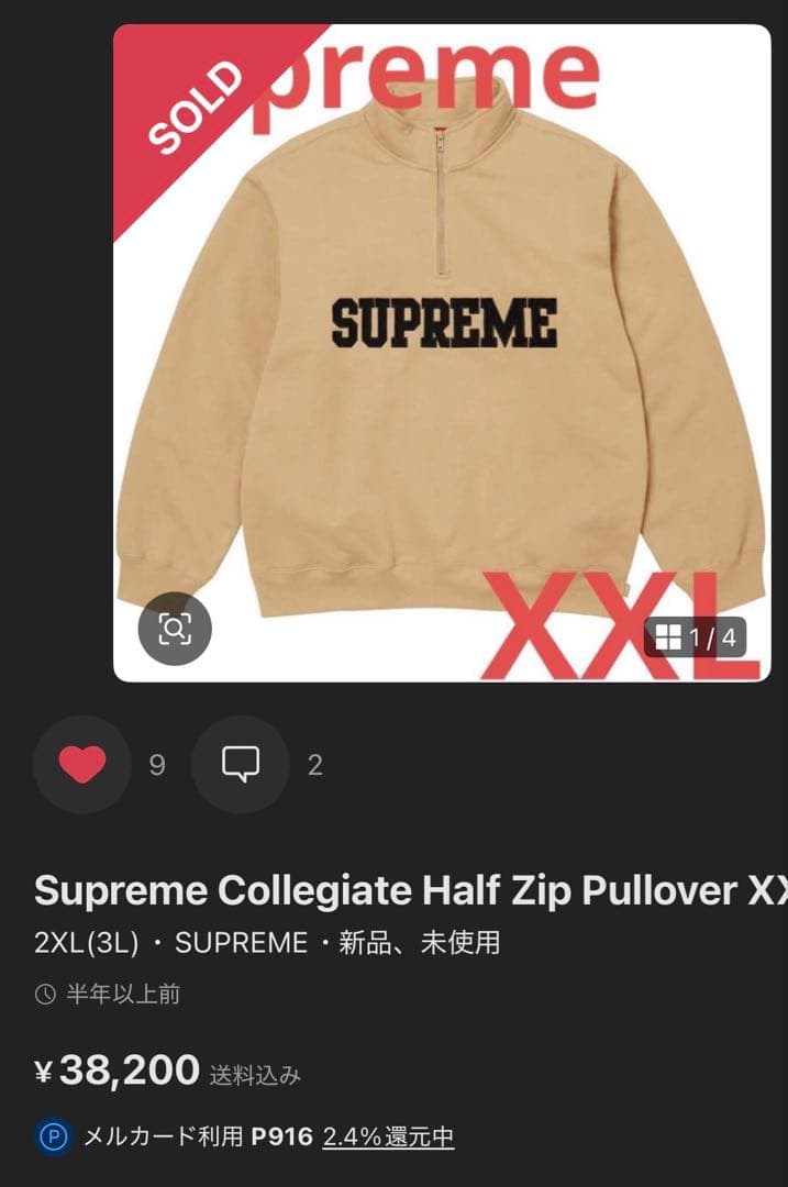 ぺ*こ様 SUPREME Collegiate Half Zip Pullove