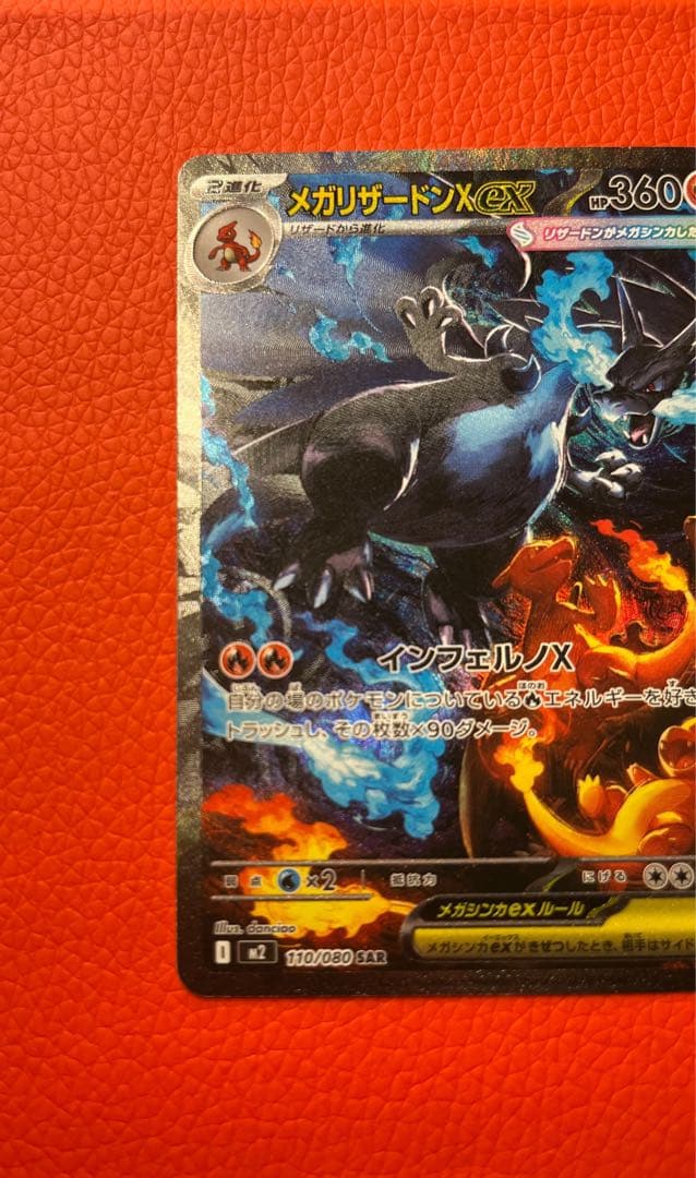j*y様 メガリザードンX ex sar360 HP ポケモンカード