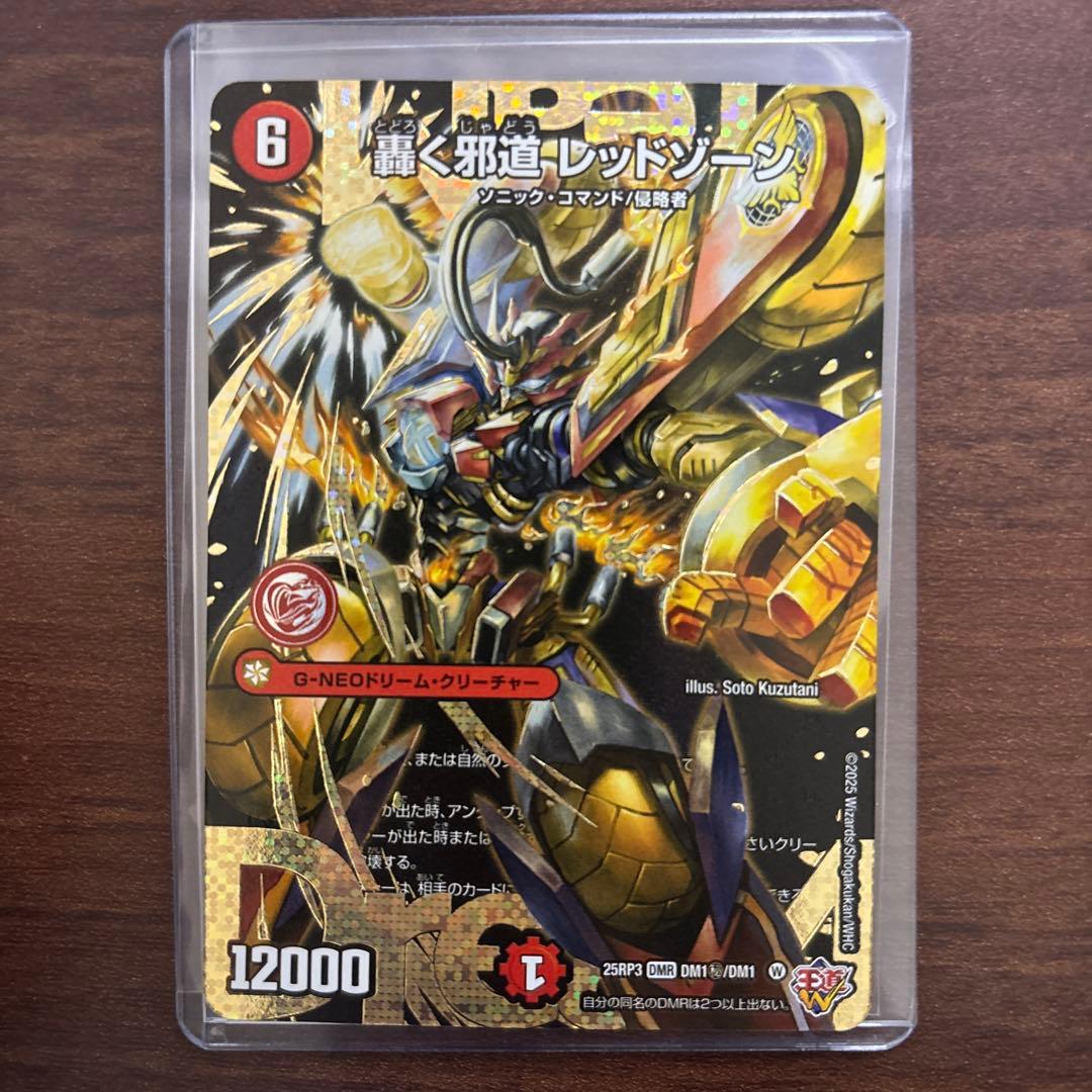 轟く邪道 レッドゾーン シークレット デュエマ