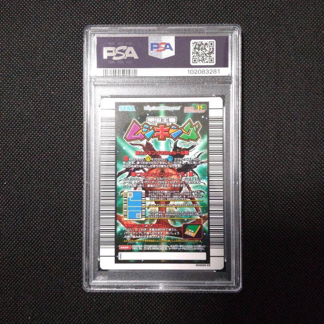 PSA10　アクティオンゾウカブト　2006 ダイナミックスタンド