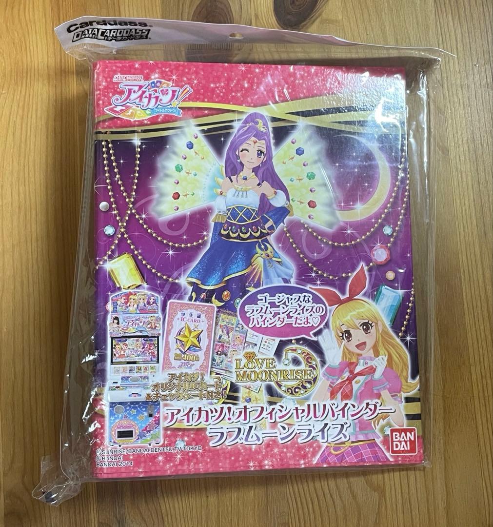 アイカツオフィシャルバインダー アイカツバインダー　アイカツカード