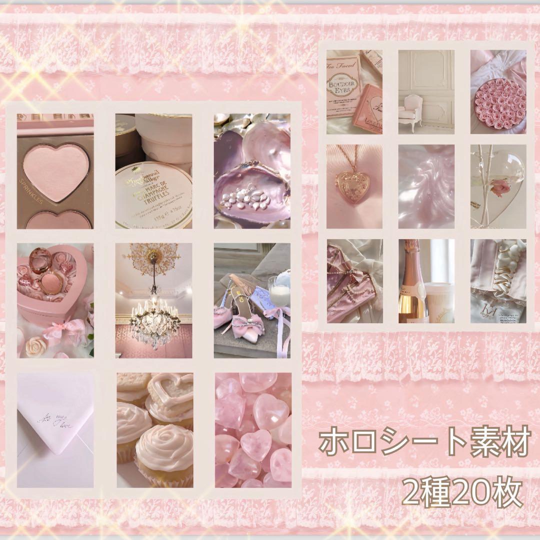 新作♡トレペ＆ホロ コラージ素材set A4デザインペーパー　おすそ分けファイル