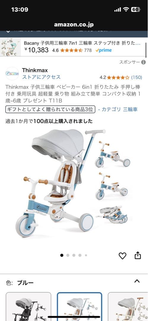 Thinkmax 子供三輪車 ベビーカー