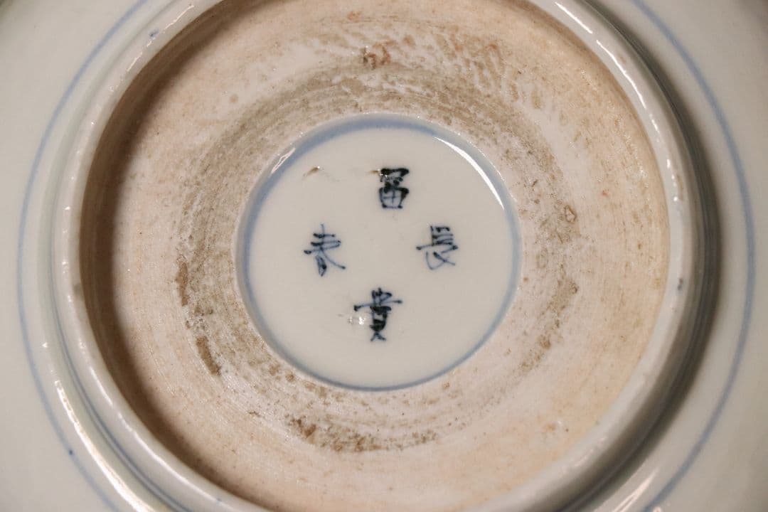 冨貴長春 古伊万里 花唐草獣図 色絵 なます皿 六客 中皿 鉢 錦手【CM12】